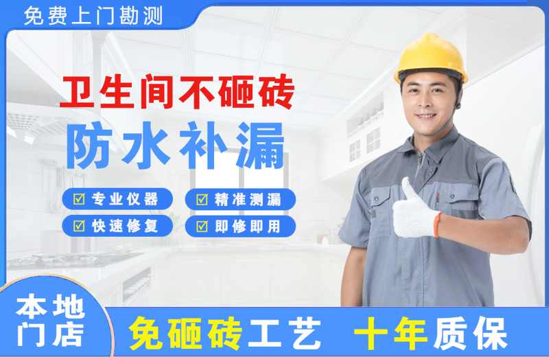 保定卫生间不砸砖修补漏水